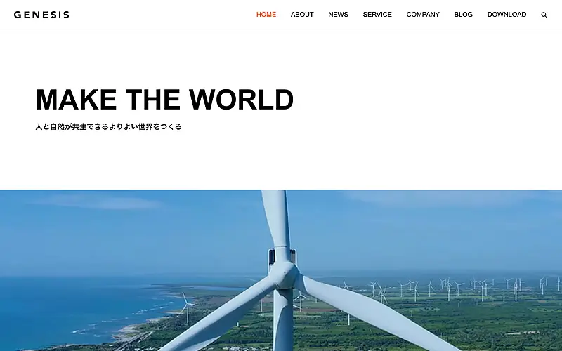 WordPressテーマ GENESIS