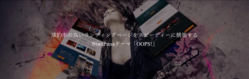 OPPS! TCD WordPressテーマ