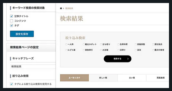GENSEN TCD WordPressテーマ