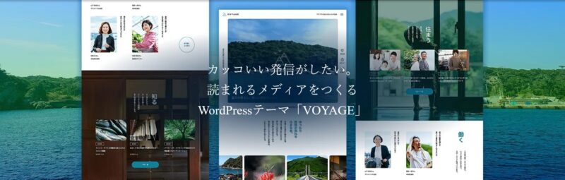 VOYAGE TCD WordPressテーマ