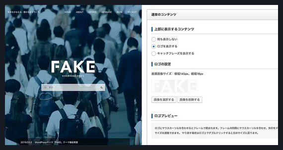 FAKE TCD WordPressテーマ