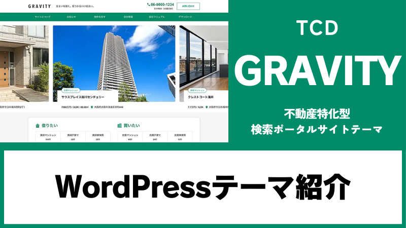 GRAVITY TCD WordPressテーマ