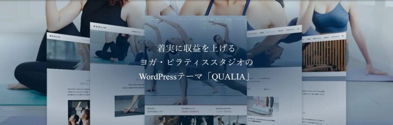 QUALIA TCD WordPressテーマ