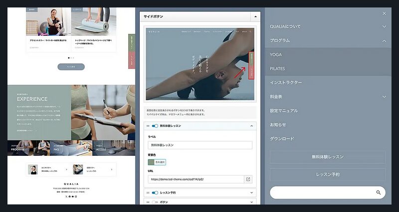 QUALIA TCD WordPressテーマ