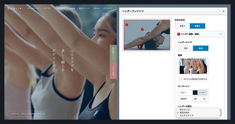 QUALIA TCD WordPressテーマ