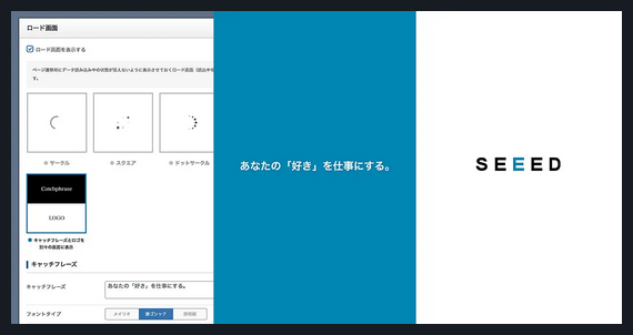SEEED TCD WordPressテーマ