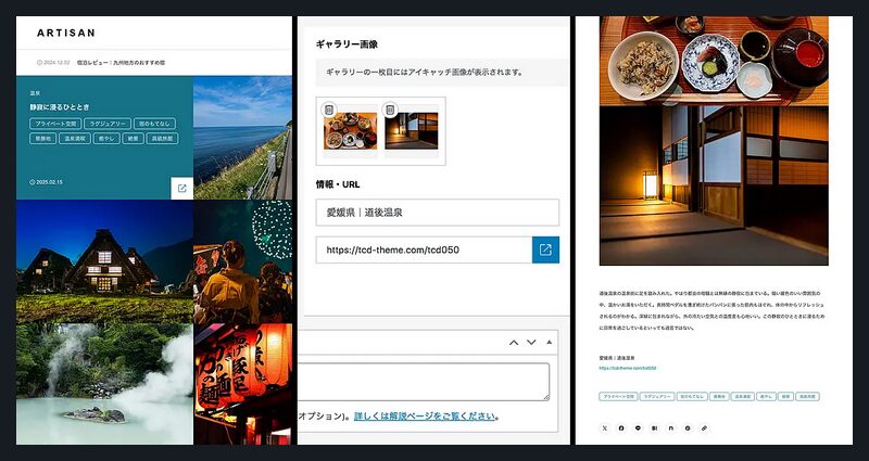 ARTISAN TCD WordPressテーマ