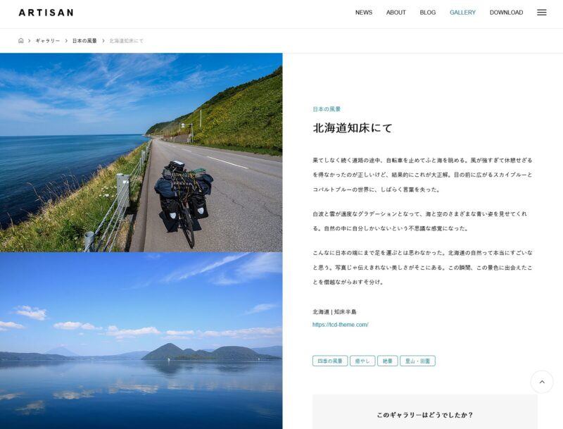 ARTISAN TCD WordPressテーマ