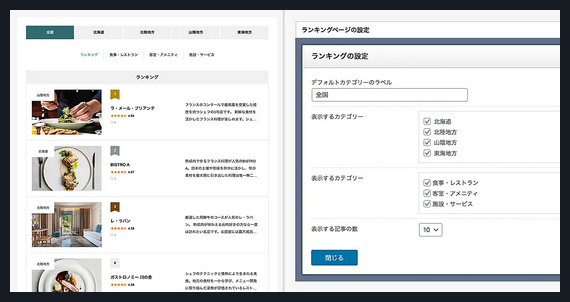 REHUB TCD WordPressテーマ