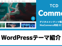 Common TCD WordPressテーマ