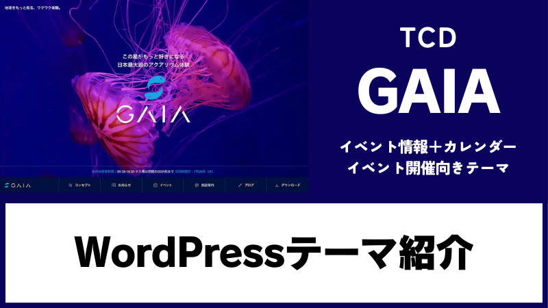 GAIA TCD WordPressテーマ
