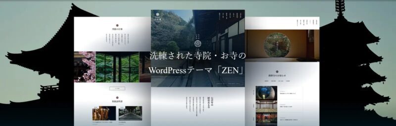 ZEN TCD WordPressテーマ