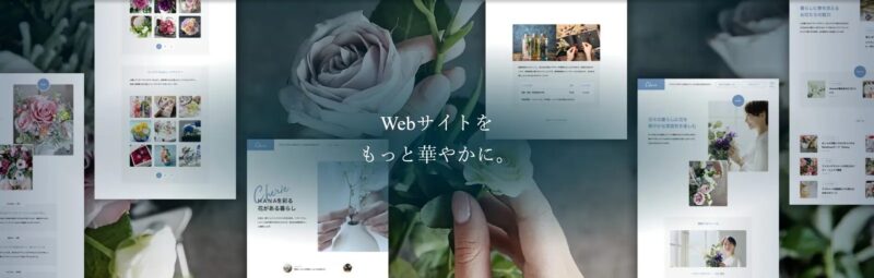 Cherie TCD WordPressテーマ