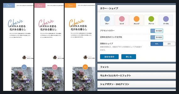 Cherie TCD WordPressテーマ