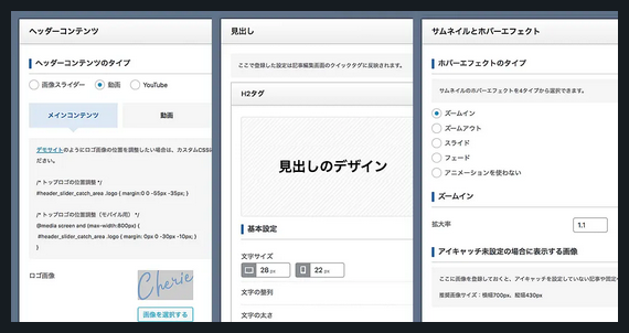 Cherie TCD WordPressテーマ