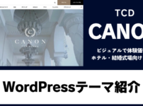CANON TCD WordPressテーマ