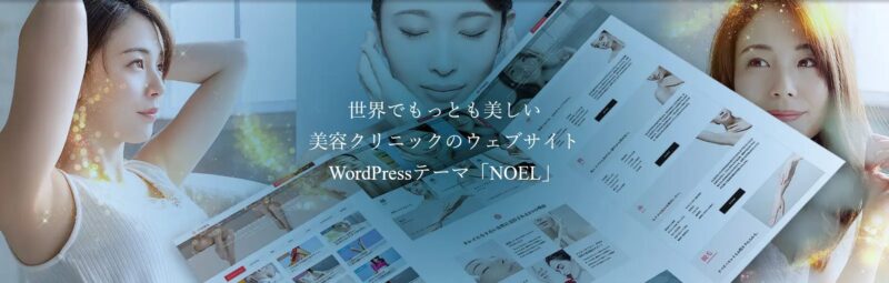 NOEL TCD WordPressテーマ
