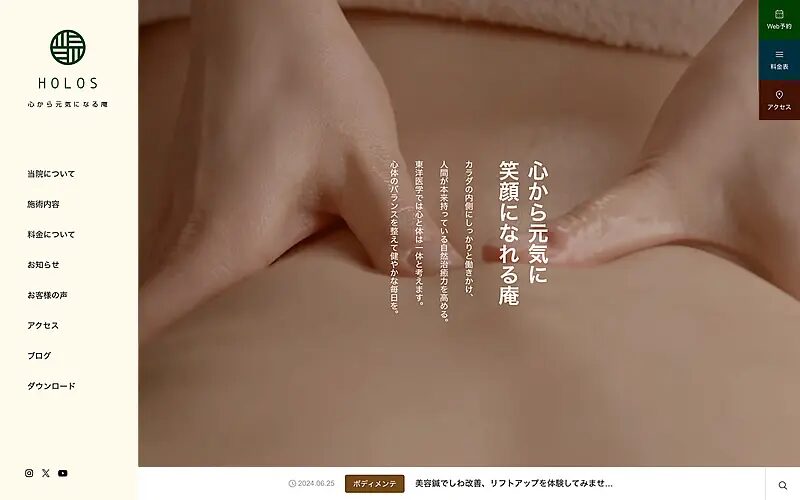 HOLOS TCD WordPressテーマ