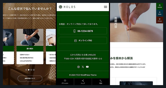 HOLOS TCD WordPressテーマ