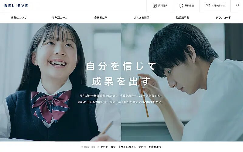 BELIEVE TCD WordPressテーマ