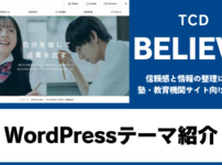BELIEVE TCD WordPressテーマ