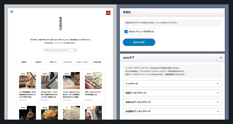 KASHIRA TCD WordPressテーマ