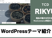 RIKYU TCD WordPressテーマ