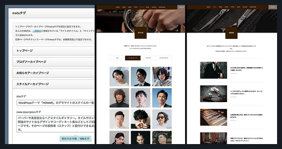 HOMME TCD WordPressテーマ