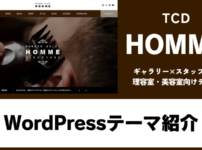 HOMME TCD WordPressテーマ