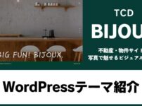 BIJOUX TCD WordPressテーマ