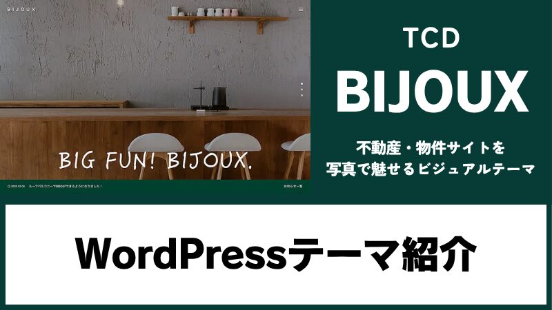 BIJOUX TCD WordPressテーマ