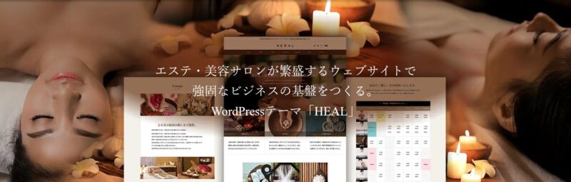 HEAL TCD WordPressテーマ