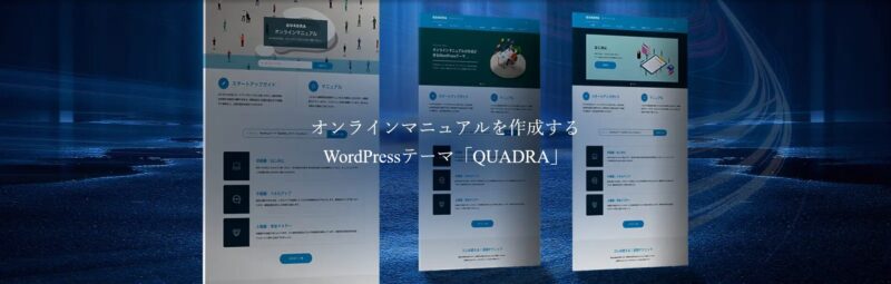QUADRA TCD WordPressテーマ