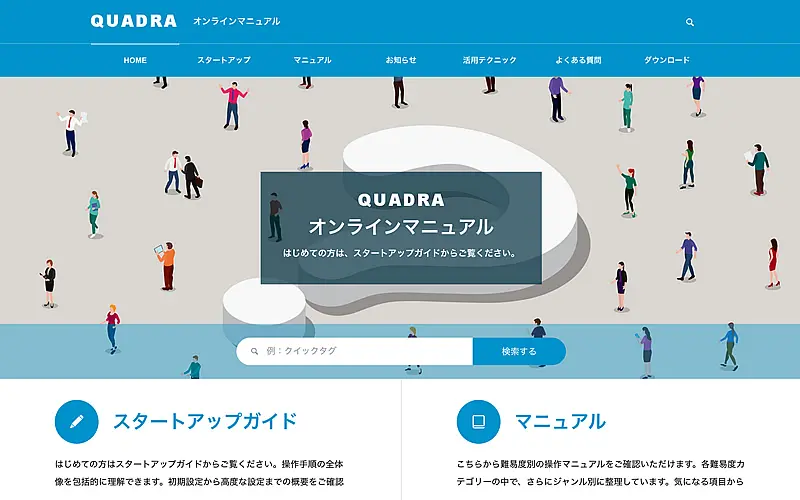 QUADRA TCD WordPressテーマ