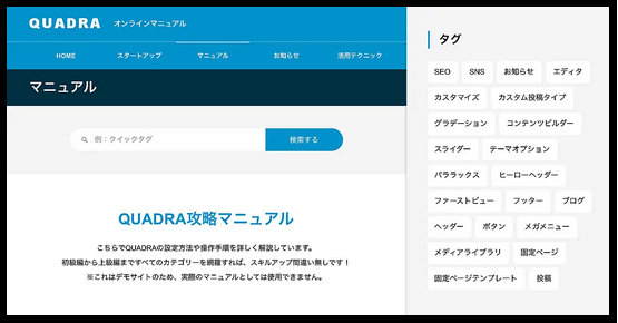 QUADRA TCD WordPressテーマ