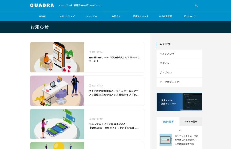 QUADRA TCD WordPressテーマ