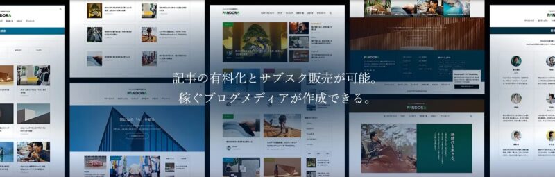 PANDORA TCD WordPressテーマ