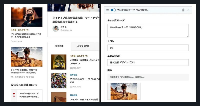 PANDORA TCD WordPressテーマ