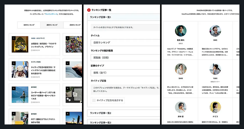 PANDORA TCD WordPressテーマ