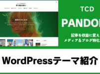 PANDORA TCD WordPressテーマ