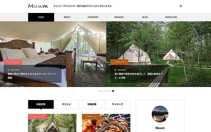 Muum TCD WordPressテーマ