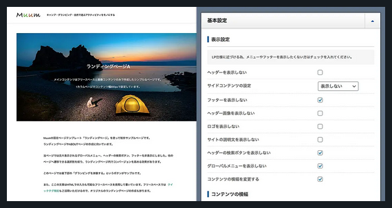 Muum TCD WordPressテーマ