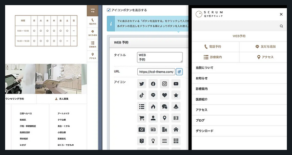 SERUM TCD WordPressテーマ