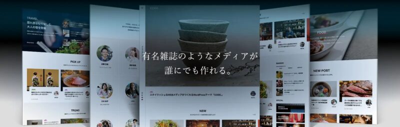 CODE. TCD WordPressテーマ