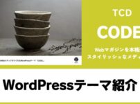 CODE. TCD WordPressテーマ