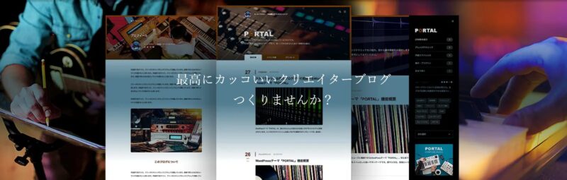 PORTAL TCD WordPressテーマ