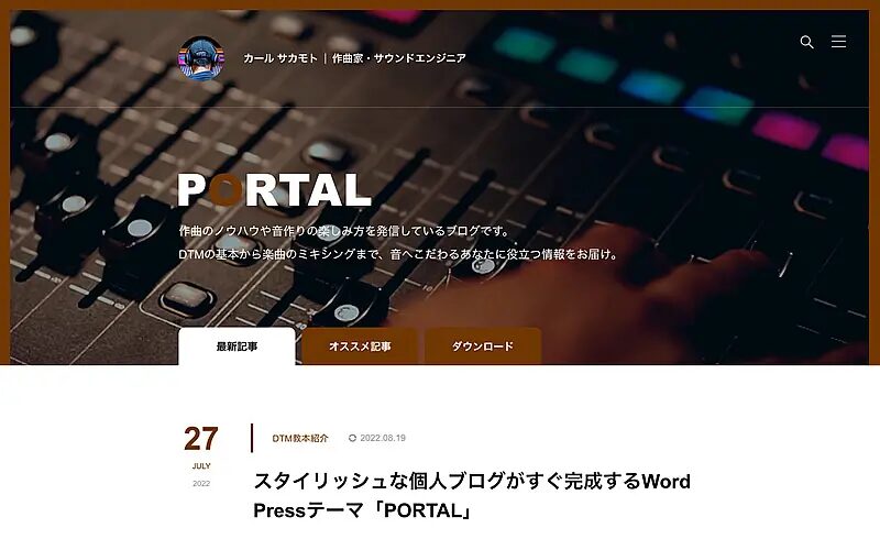 PORTAL TCD WordPressテーマ