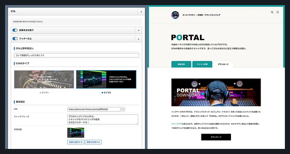 PORTAL TCD WordPressテーマ