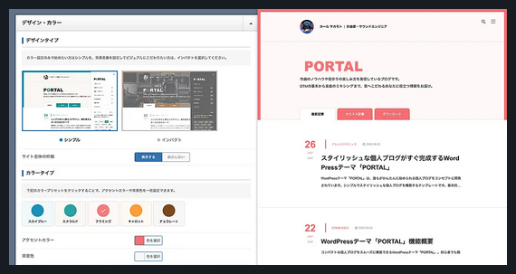 PORTAL TCD WordPressテーマ