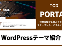 PORTAL TCD WordPressテーマ